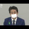 「緊急事態宣言」を全国に拡大　安倍総理、協力訴え(20/04/16) - YouTube